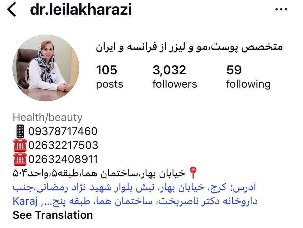 دکتر لیلا خرازی