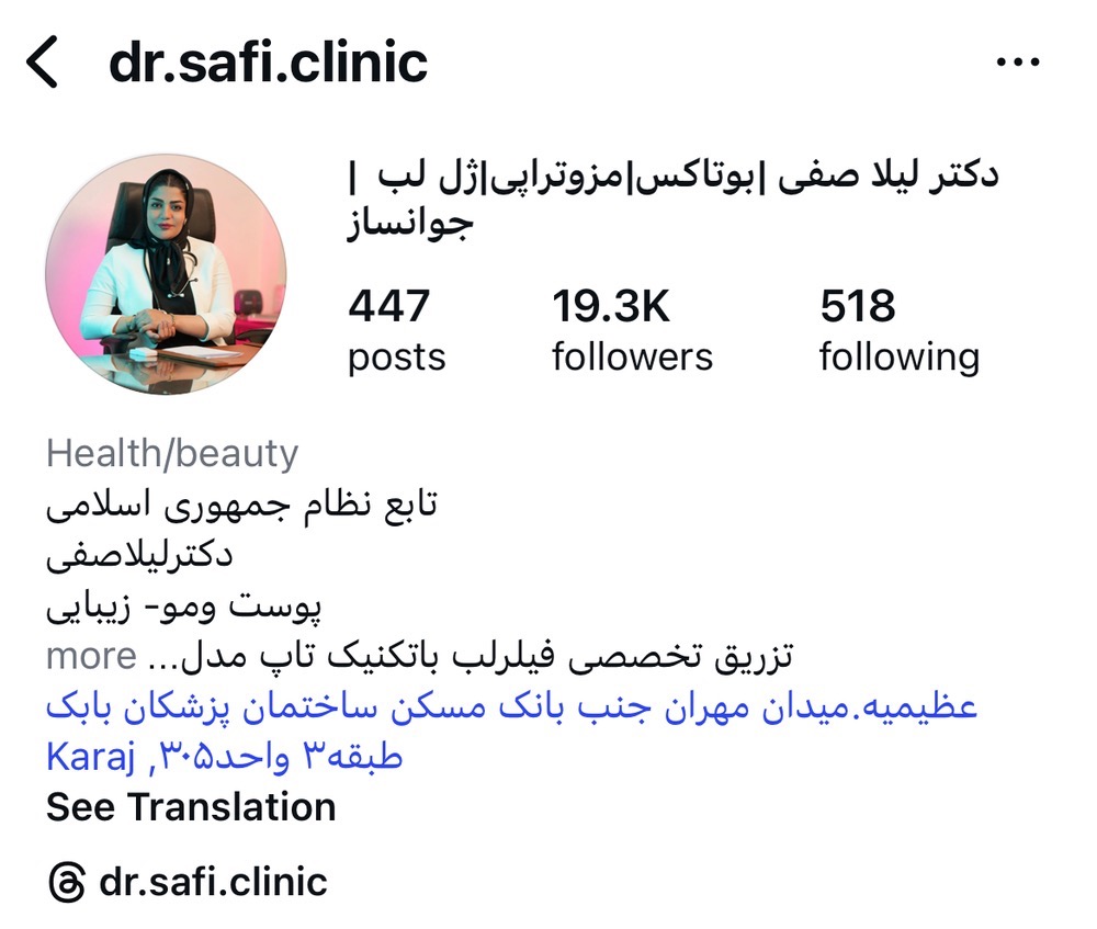 کلینیک دکتر صفی