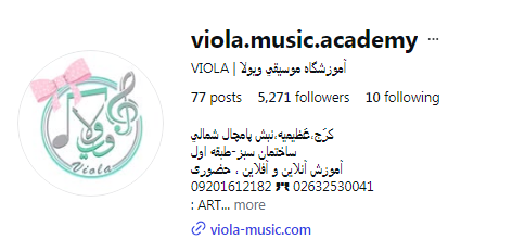 آموزشگاه موسیقی ویولا
