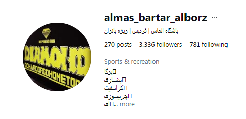 باشگاه الماس فردیس