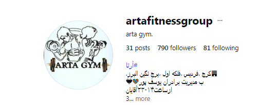 باشگاه بدنسازی آرتا