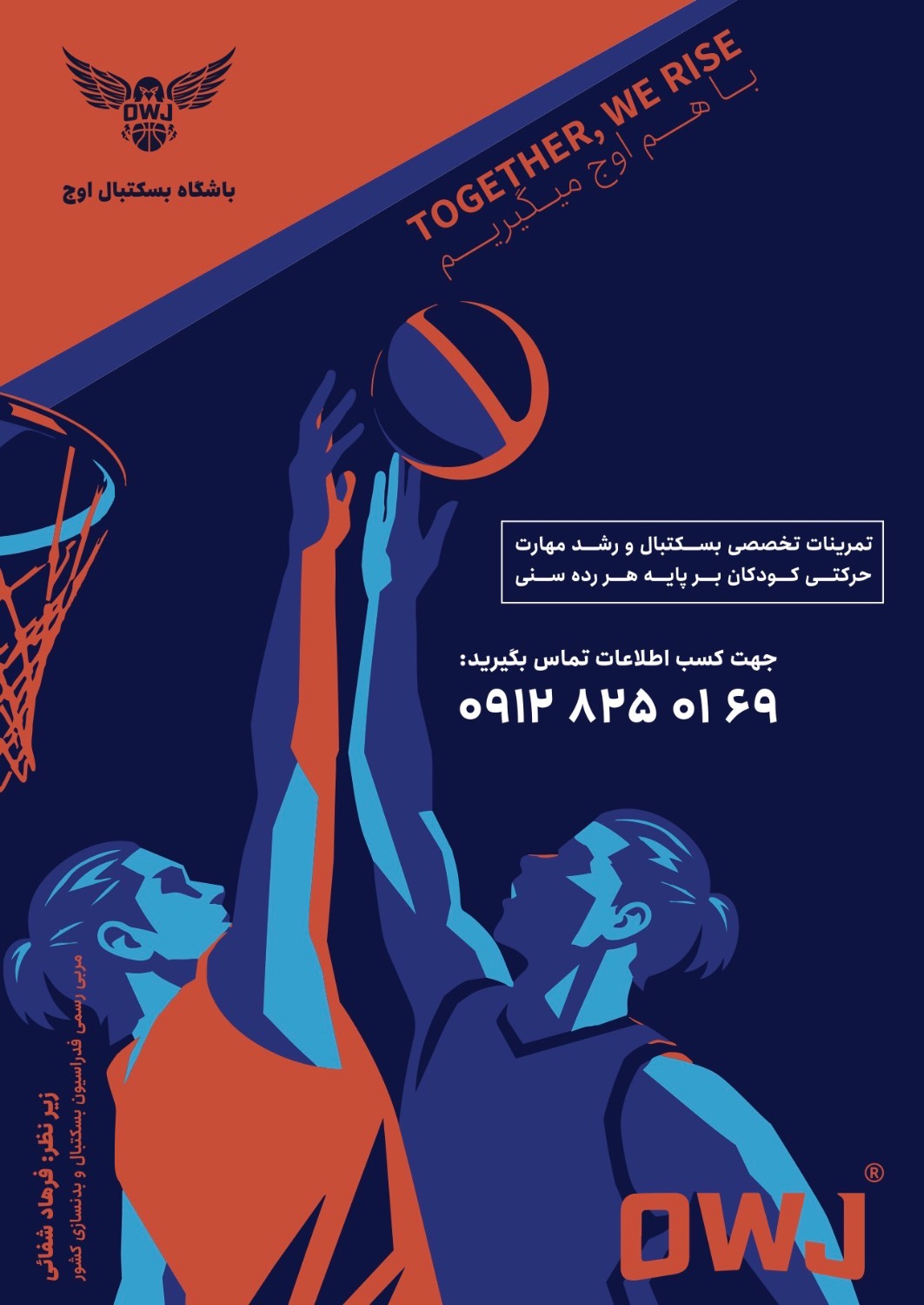 باشگاه بسکتبال در کرج