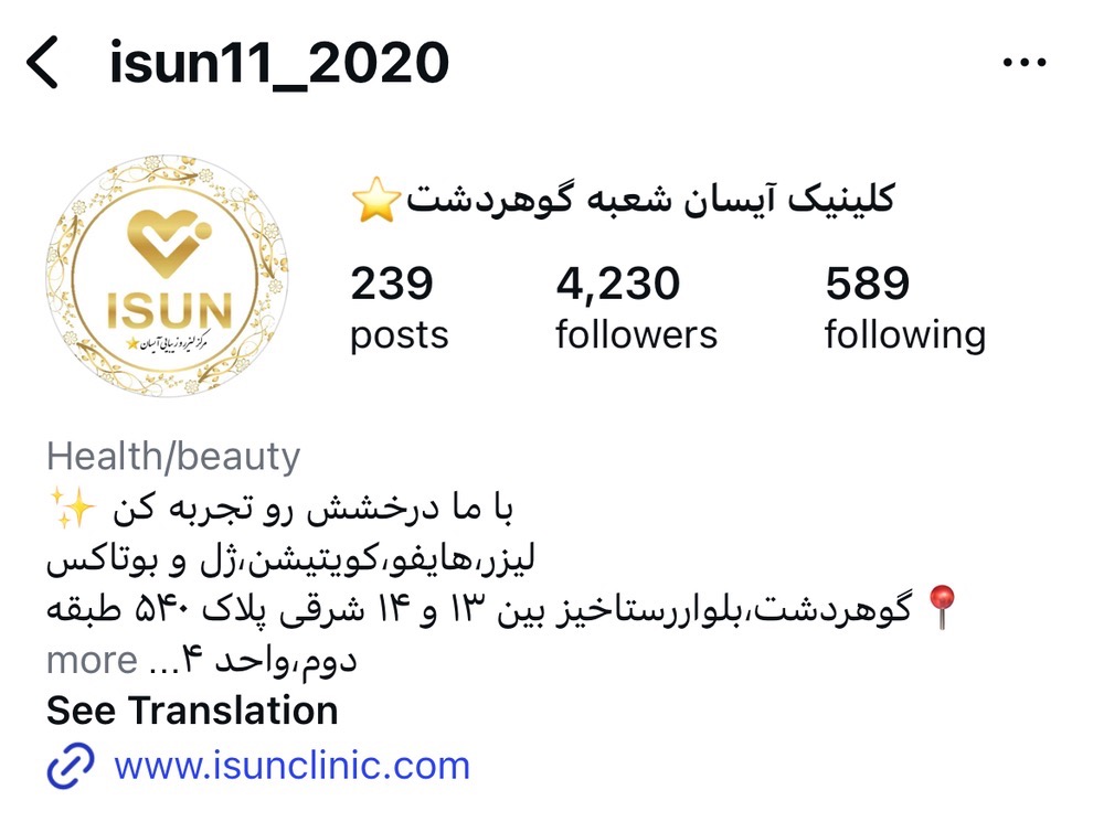 کلینیک آیسان