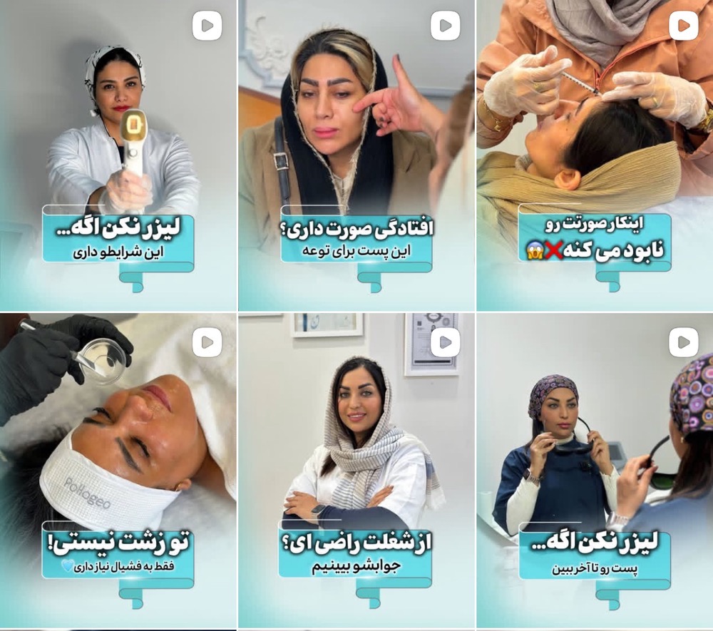 برترین کلینیک تزریق بوتاکس در کرج
