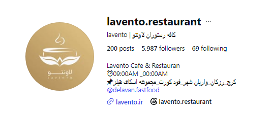 کافه لاونتو