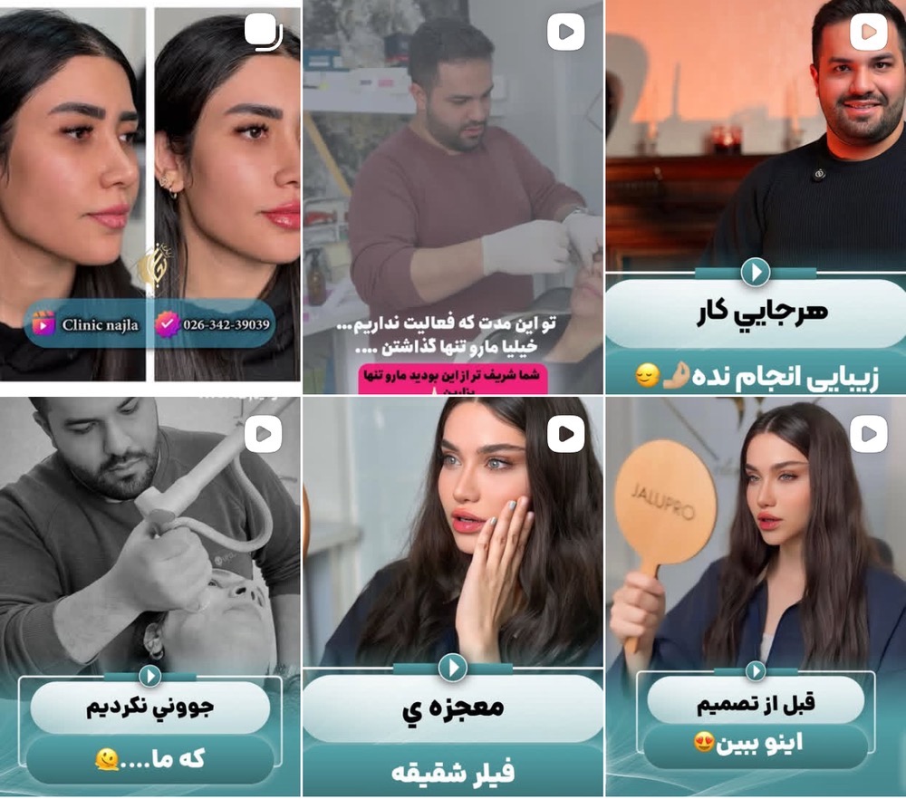 لیست کلینیک زیبایی در فردیس