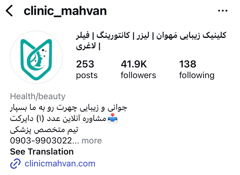 کلینیک مهوان