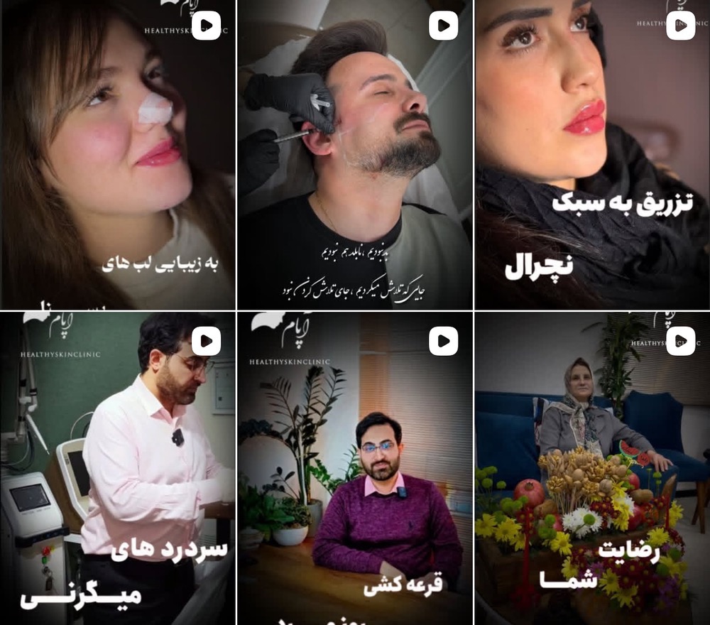بهترین کلینیک زیبایی در فردیس