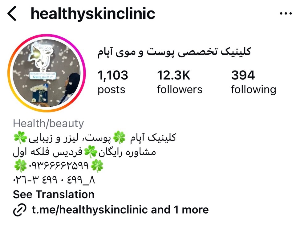 کلینیک آپتم