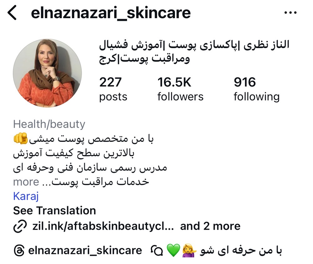 مرکز الناز نظری