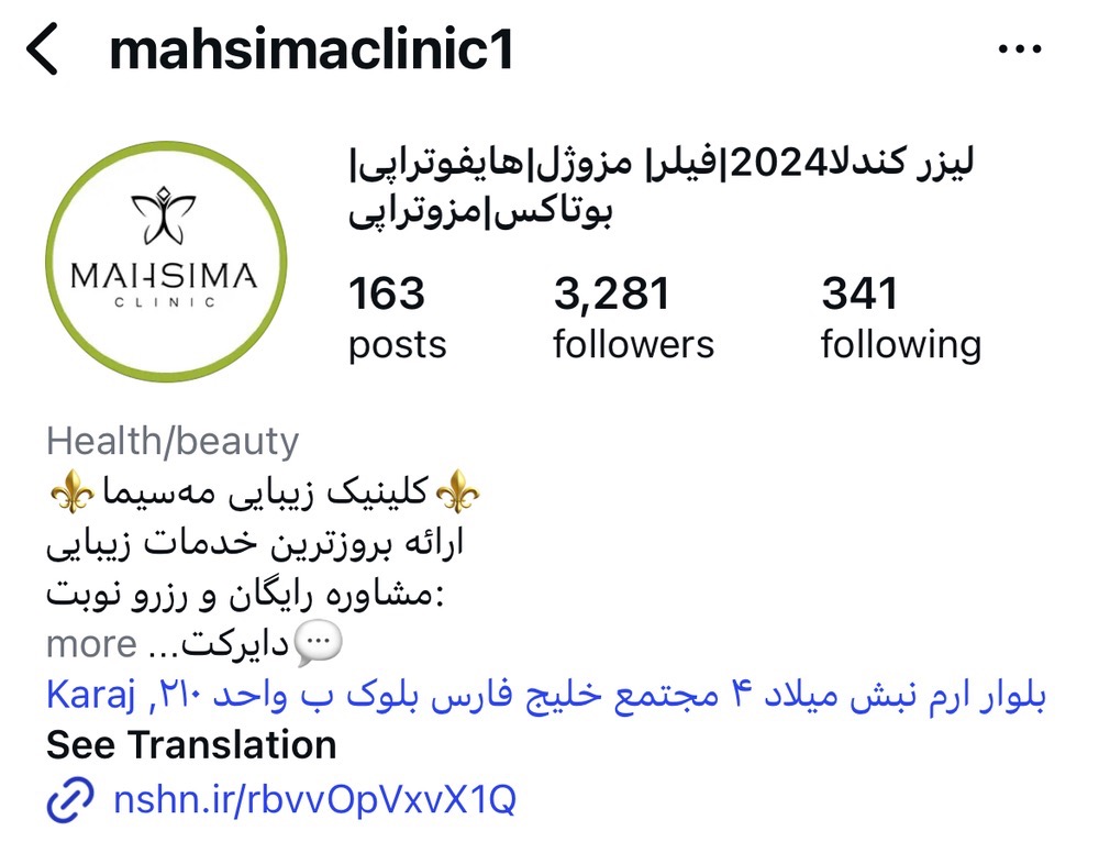 کلینیک مه سیما