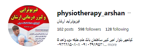 فیزیوتراپی ارشان