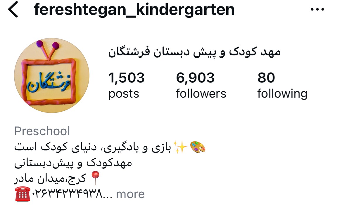 مهدکودک فرشتگان