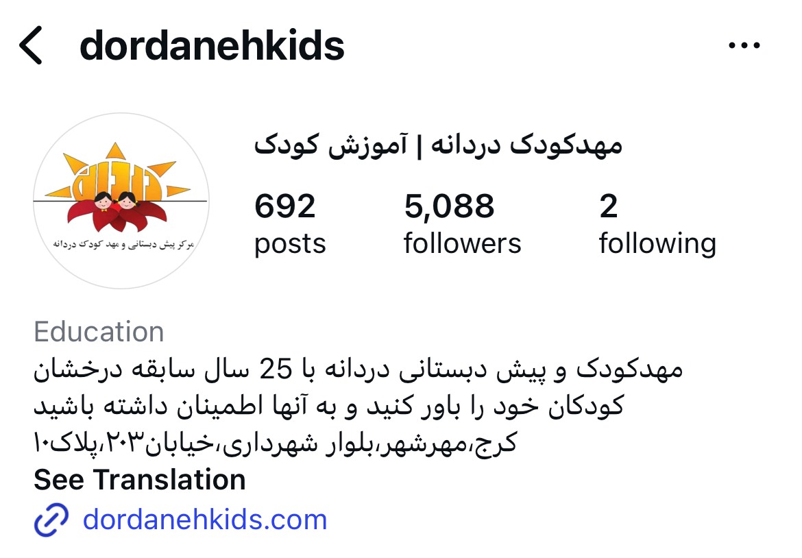 مهدکودک درددانه