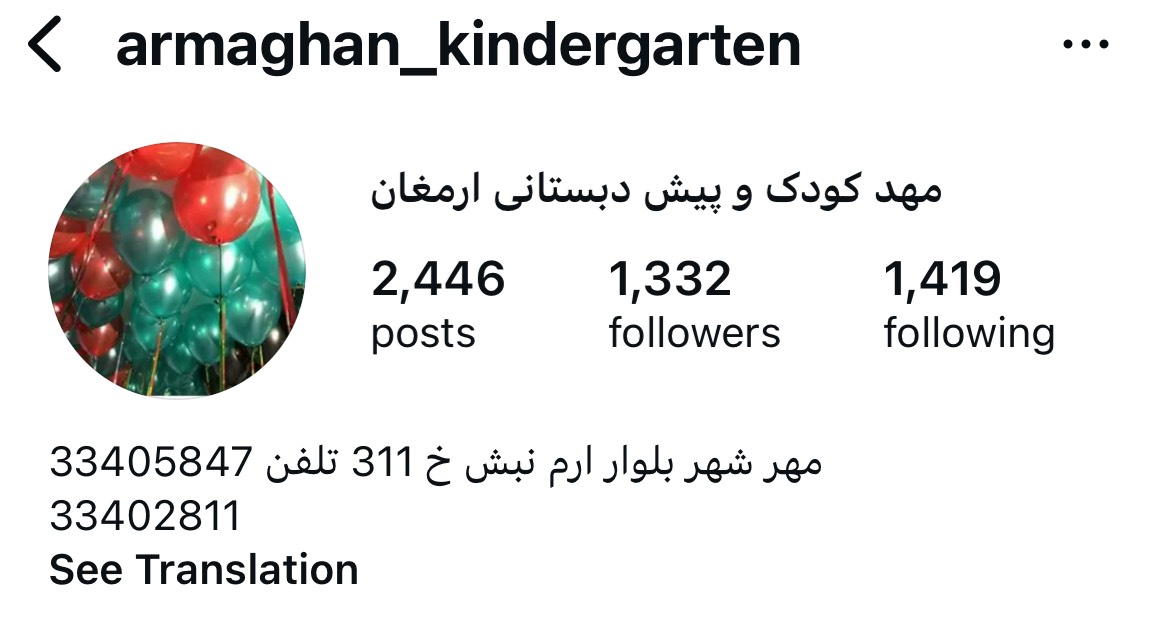 مهدکودک ارمغان
