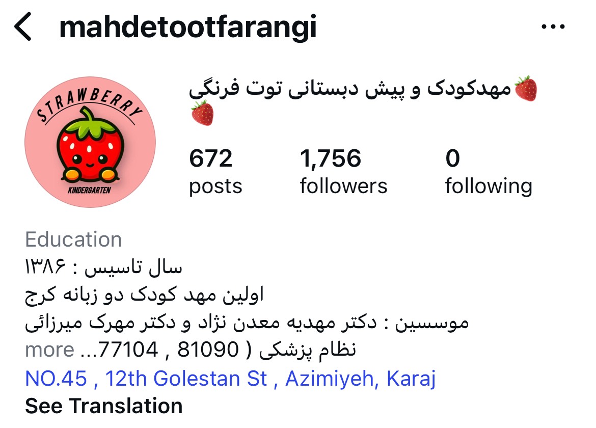 مهدکودک توت فرنگی