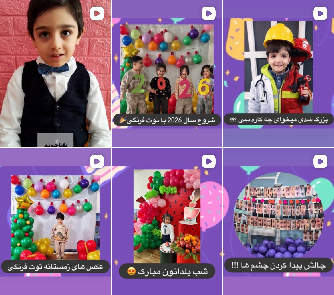برترین مهدکودک در کرج