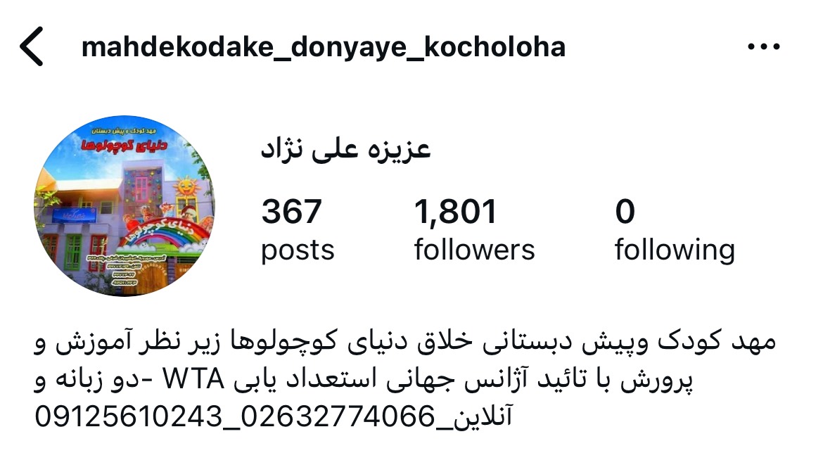 مهدکودک دنیای کوچولوها