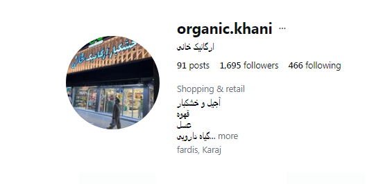 ارگانیک خانی