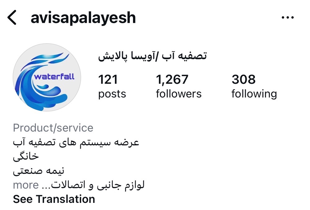 تصفیه اب آویسا پالایش
