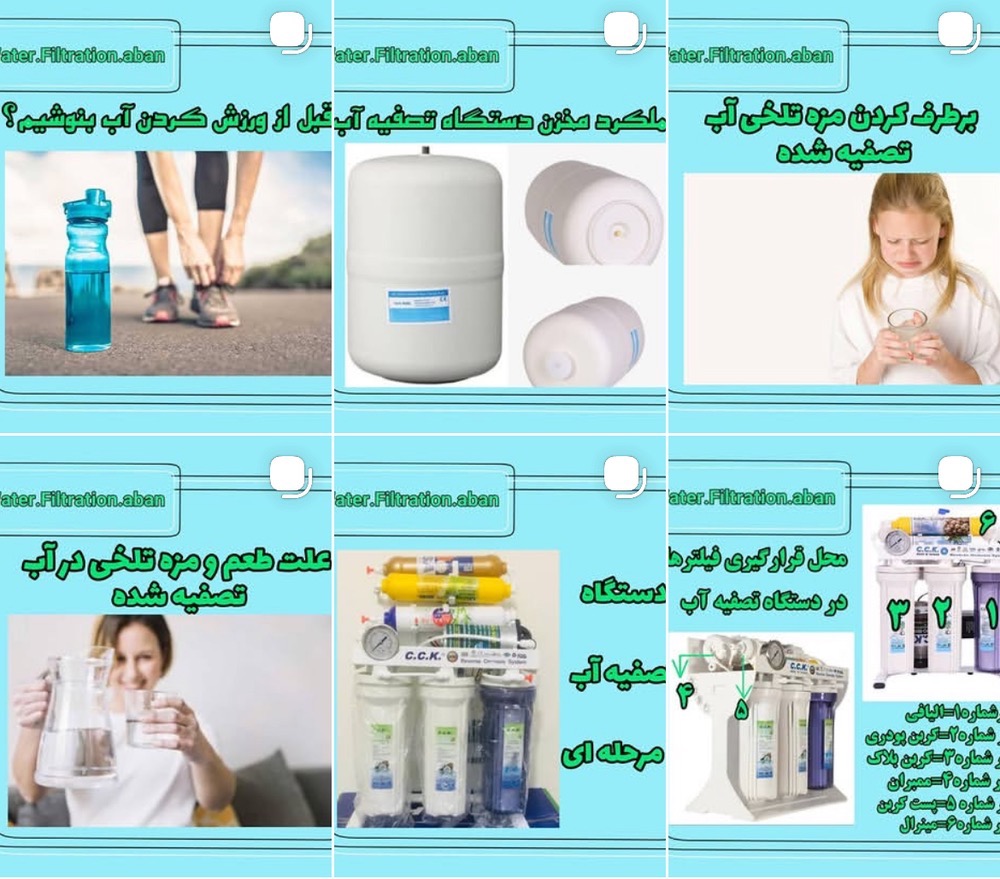 فروشگاه تصفیه آب در کرج