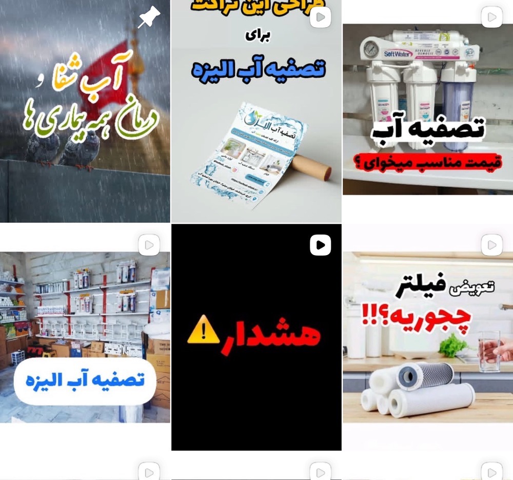 بهترین مجموعه فروشگاه تصفیه آب در کرج