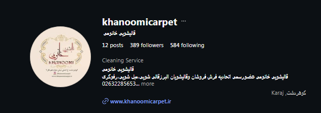 قالیشویی خانومی