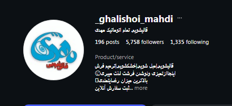 قالیشویی مهدی