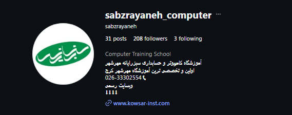 آموزشگاه سبز رایانه