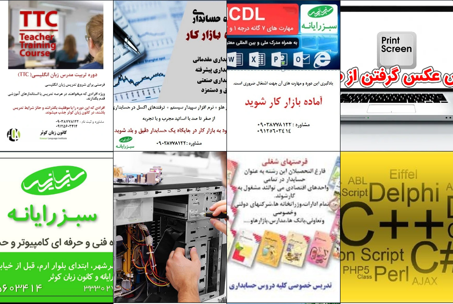 معرفی آموزشگاه کامپیوتر در کرج