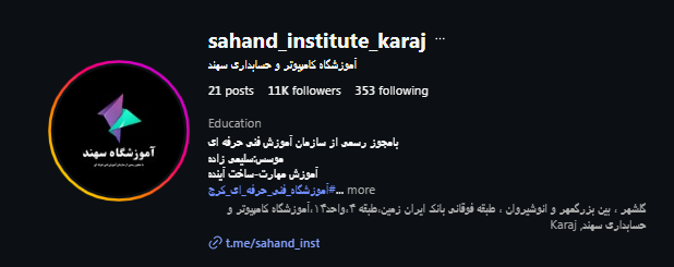 آموزشگاه کامپوتر سهند