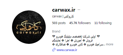 مجموعه کارواکس