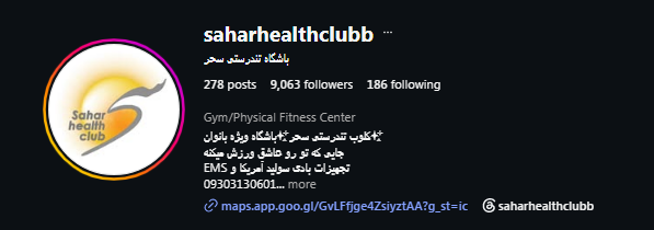 کلوپ تندرستی سحر