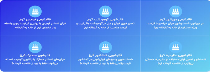 قالیشویی در مهرشهر