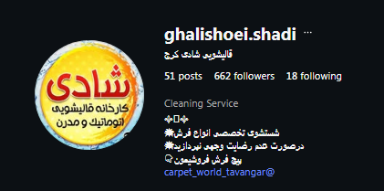 قالیشویی شادی