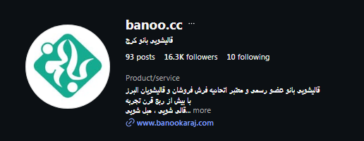 قالیشویی بانو