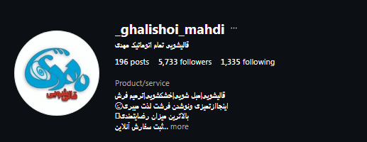 قالیشویی مهدی