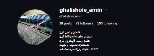 قالیشویی امین