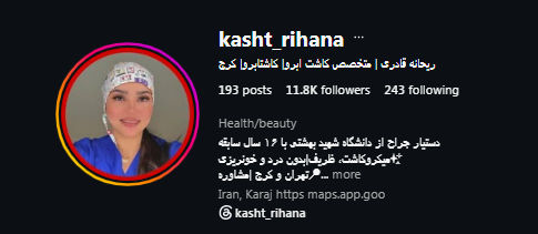 کلینیک کاشت ابرو ریحانا