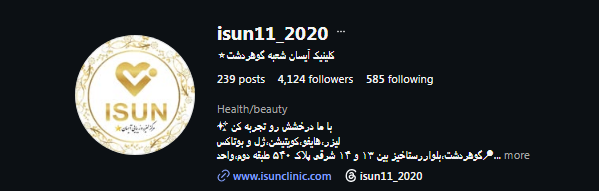 کلینیک آیسان
