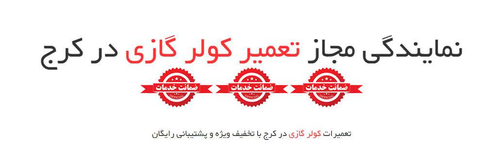بهترین فروشگاه کولر گازی در کرج