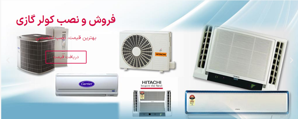 مرکز فروش کولر گازی در کرج
