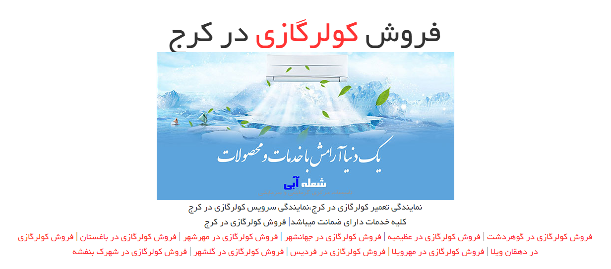برترین فروشگاه کولر گازی در کرج