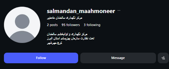 خانه سالمندان ماه منیر