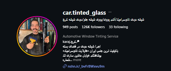 شیشه دودی مهران