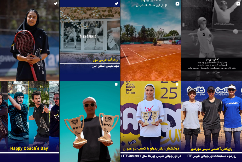باشگاه تنیس در کرج