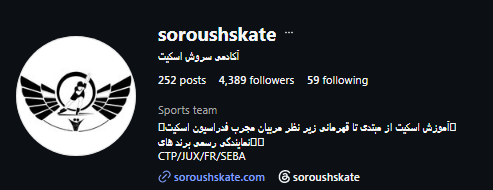 سروش اسکیت