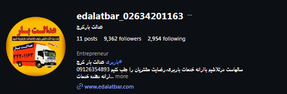 باربری عدالت بار
