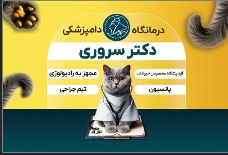 دامپزشکی در کرج