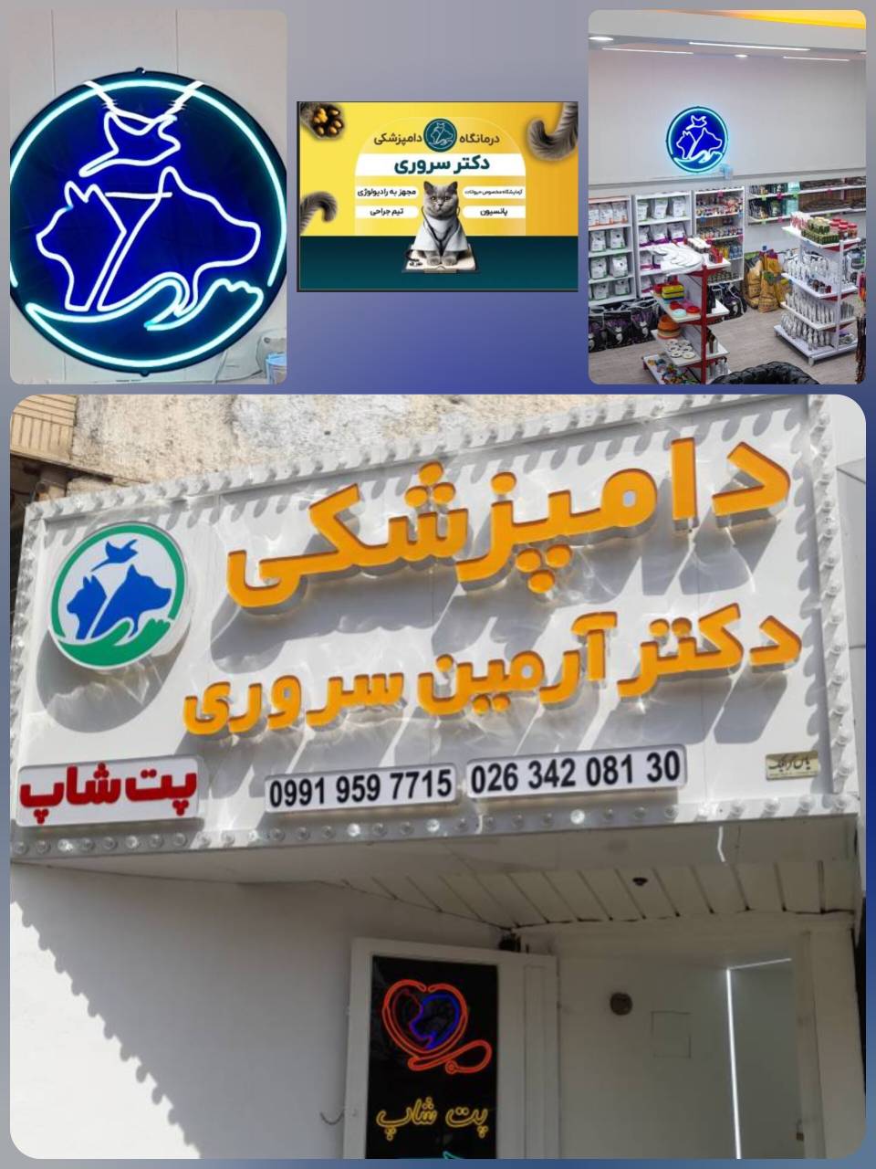 بهترین کلینیک دامپزشکی در گوهردشت